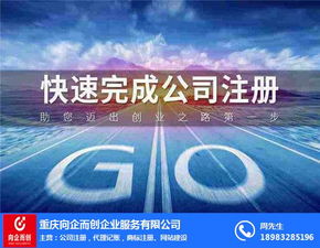 重慶工商變更 向企而創，助力企業互聯網信息服務升級